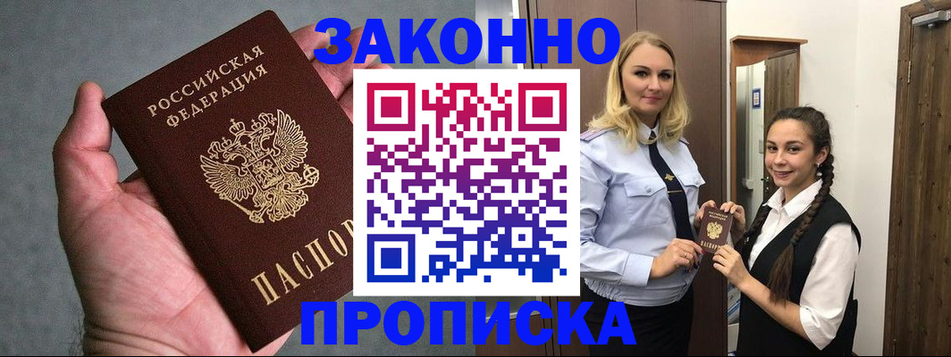 прописка гарантия в Валдае